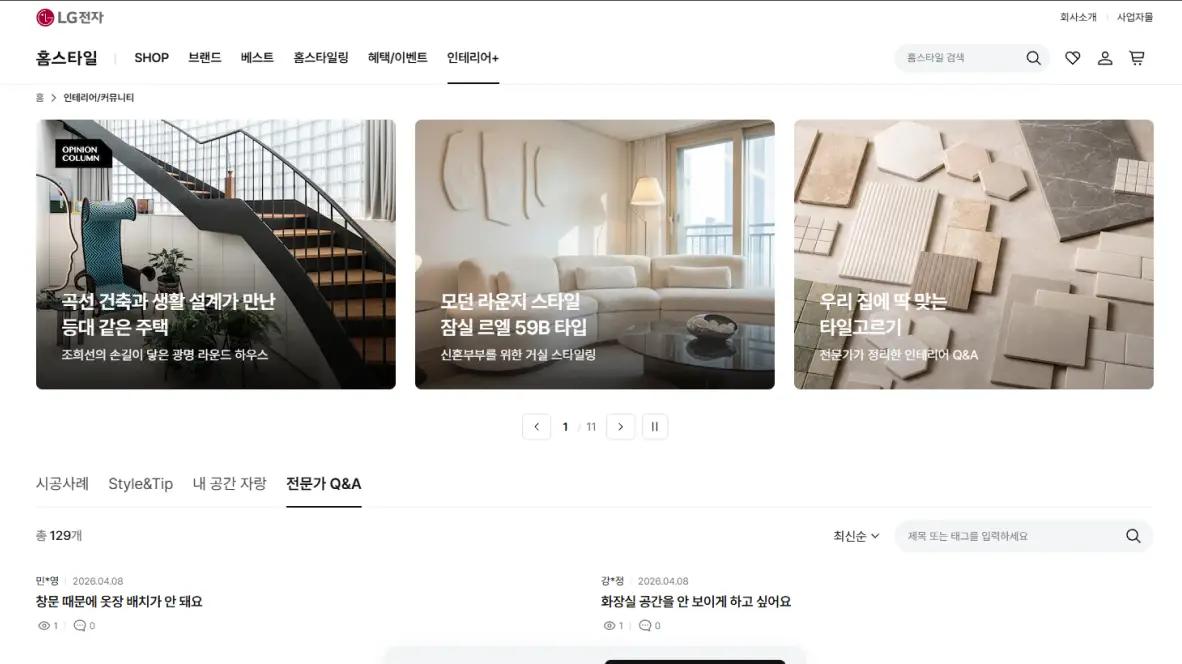 LGE | 홈스타일링 콘텐츠