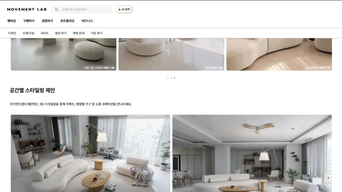 무브먼트랩 | 스타일링 콘텐츠