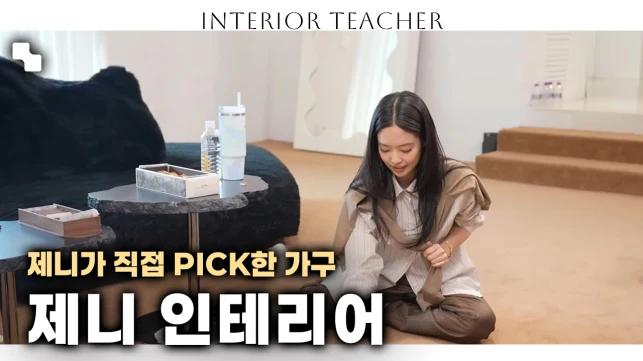 인테리어티쳐 | 유튜브