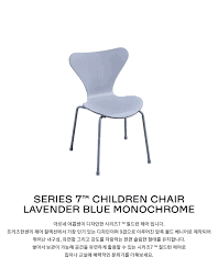 시리즈 7™ 아동용 의자 라벤더 블루 모노크롬