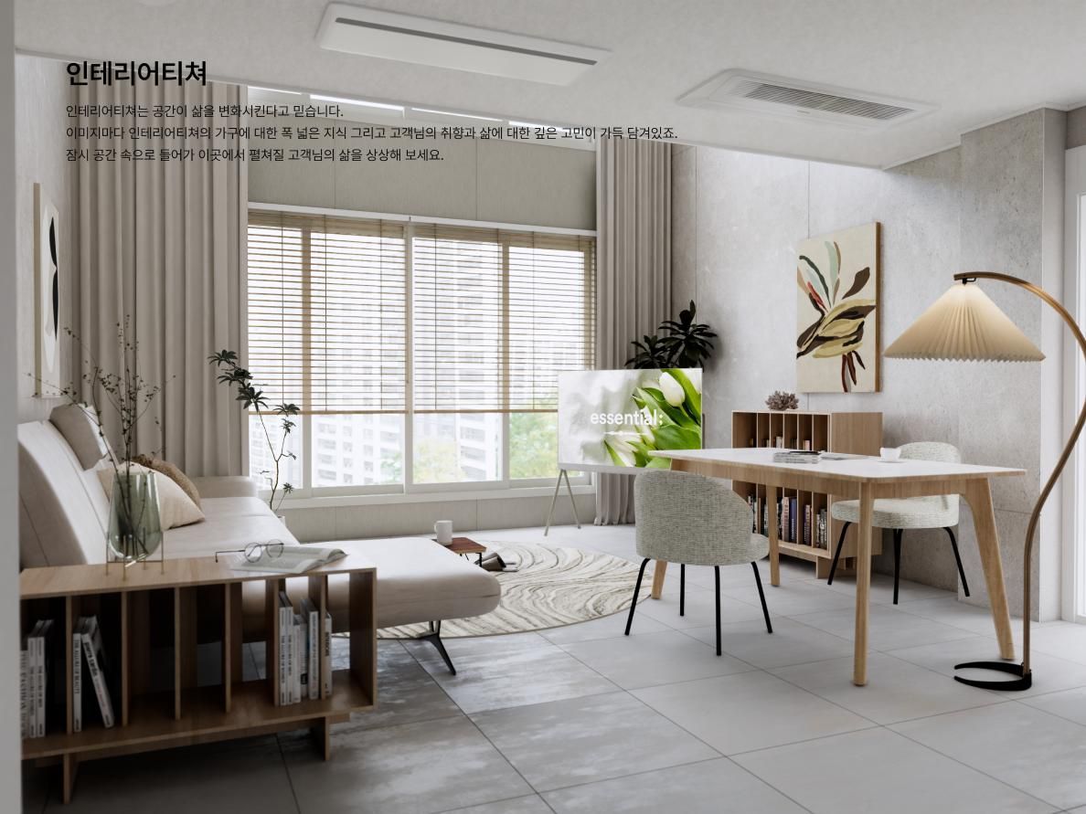 잠원 메이플자이 45평ㅣ거실 인테리어 