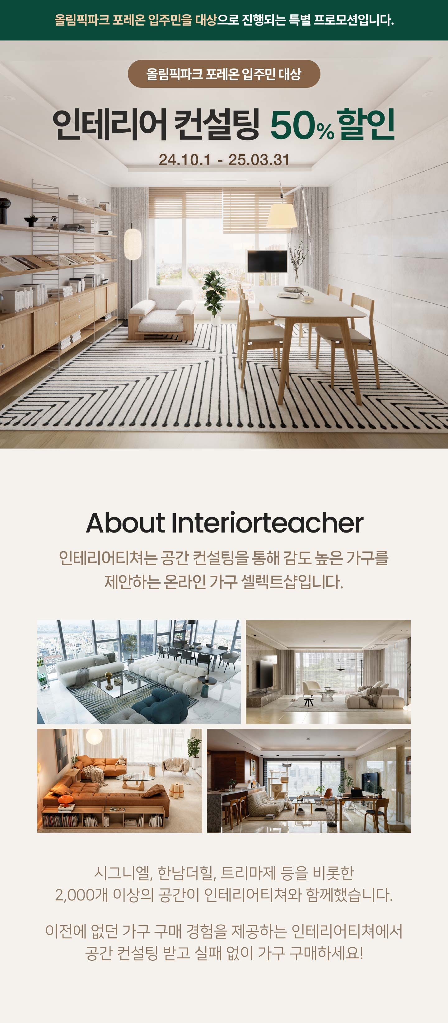 https://static.interiorteacher.com/promotion/undefine20240930111810_1.jpg