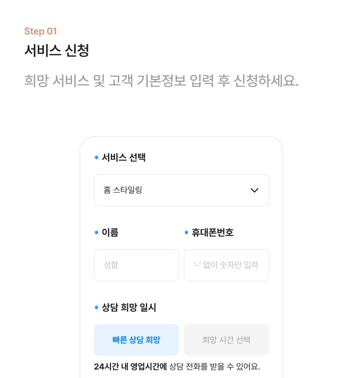 집꾸미기 서비스 신청 이미지